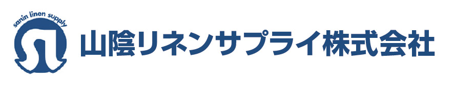 山陰リネンサプライ株式会社(管理物件の清掃）