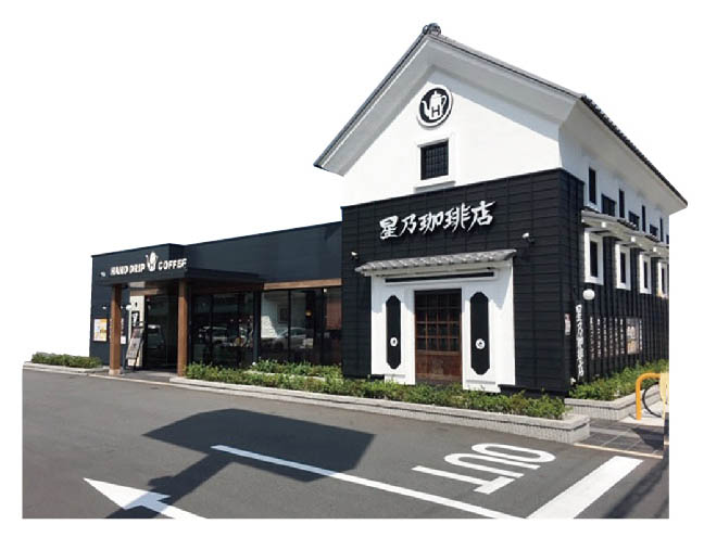 星乃珈琲店