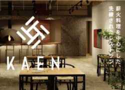 【正社員】株式会社トリクミ（KAEN：調理スタッフ）