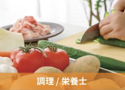 鳥取県厚生事業団(調理：鹿野第二かちみ園)