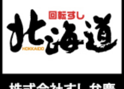 回転すしスタッフ募集‼