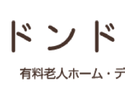 【ドンドロ家】介護職員さん募集