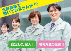 水野商事株式会社（正社員：クリーニングスタッフ）