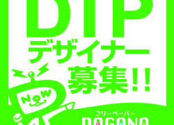 株式会社バイスリー(DTPデザイナー)【パ】