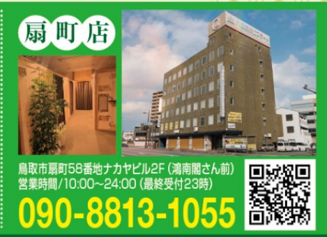 リラクゼーションサロン　リセット