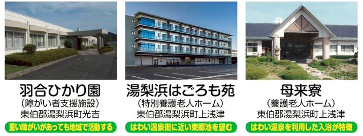鳥取県厚生事業団【支援員・介護員】
