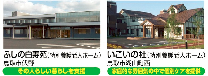鳥取県厚生事業団【支援員・介護員】