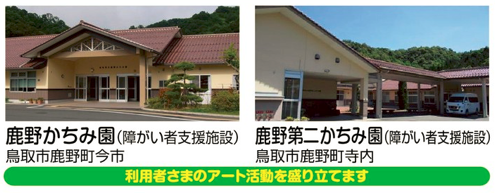 鳥取県厚生事業団【支援員・介護員】