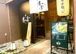 鳥取牛骨麺 藤喜／パート（ 株式会社 藤喜 ）